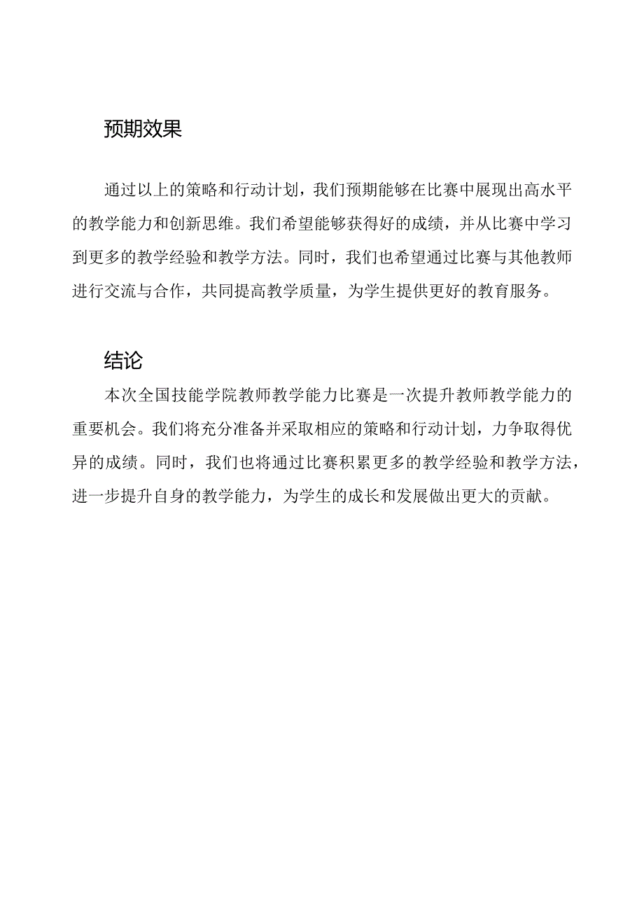 全国技能学院教师教学能力比赛操作报告.docx_第3页