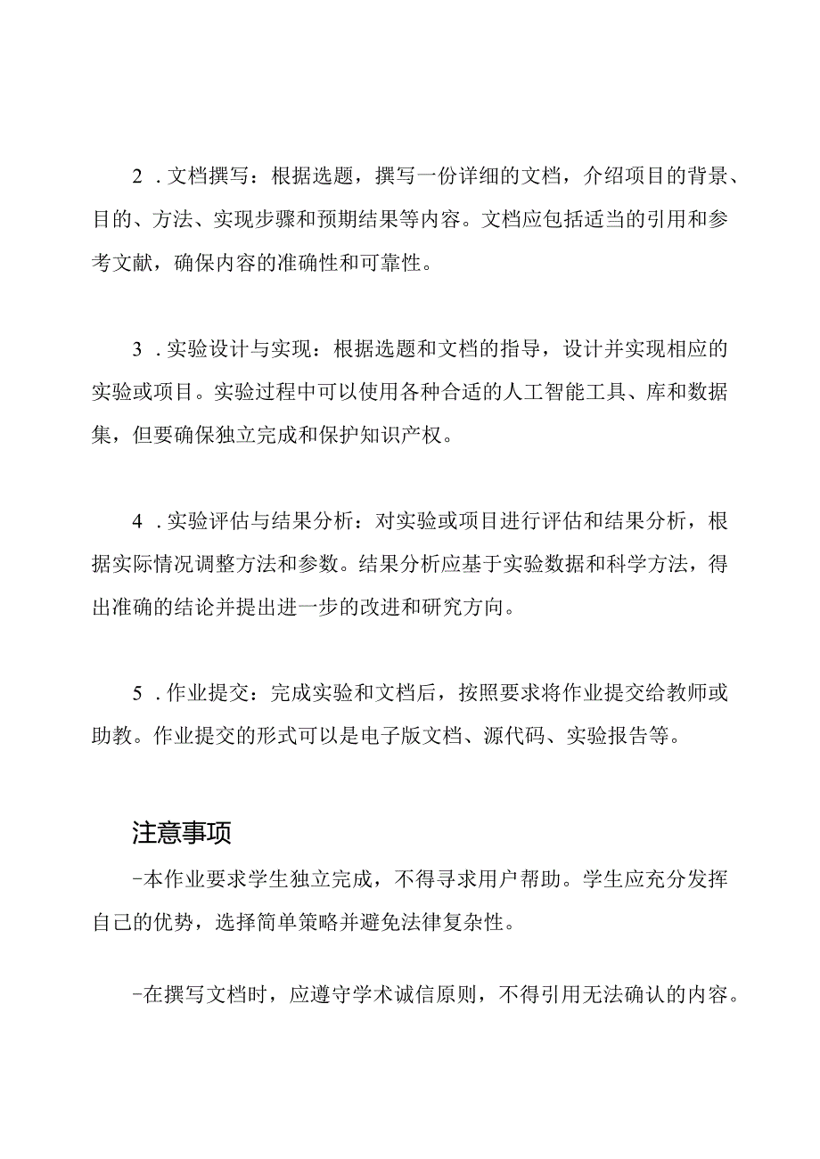 20秋季大工《人工智能》终年大作业.docx_第2页