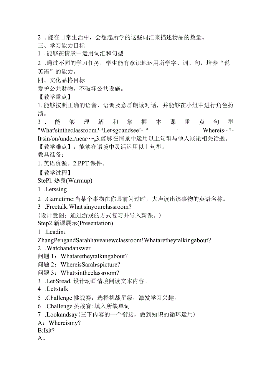 Unit 1 My classroom Part A Let's talk大单元教学设计 人教pep四上.docx_第3页