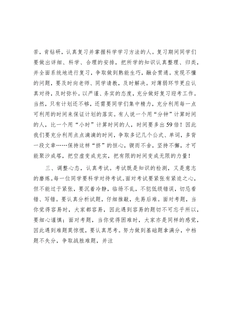 在2023－2024学年度上学期第二十一周升旗仪式上关于期末冲刺的讲话.docx_第2页