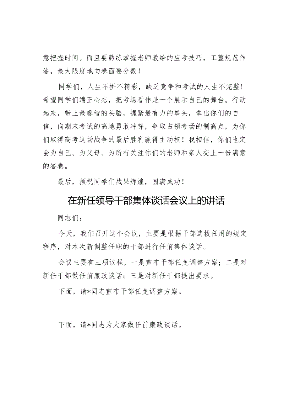 在2023－2024学年度上学期第二十一周升旗仪式上关于期末冲刺的讲话.docx_第3页