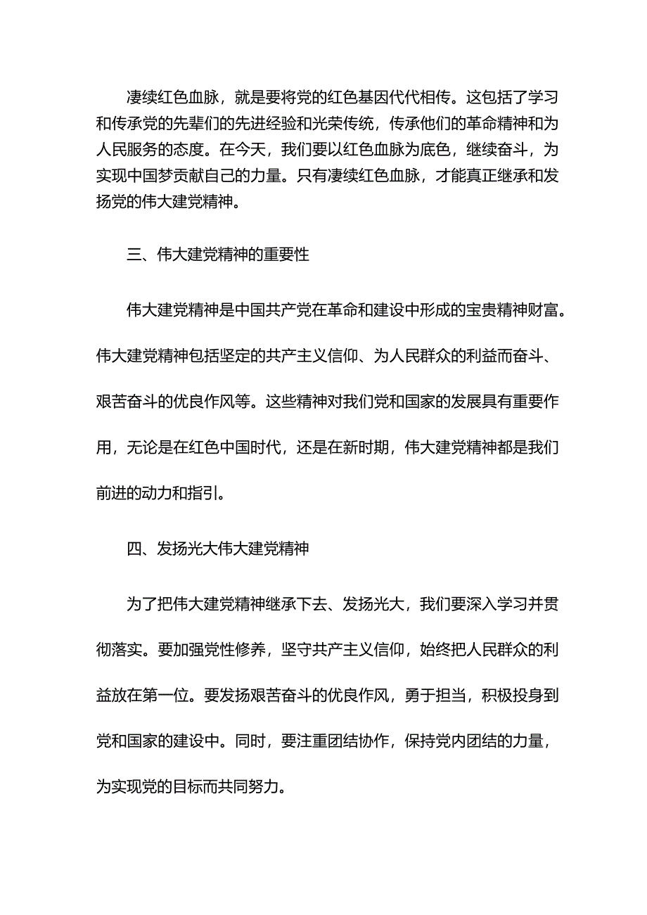 专题党课：弘扬光荣传统、赓续红色血脉 把伟大建党精神继承下去、发扬光大.docx_第2页