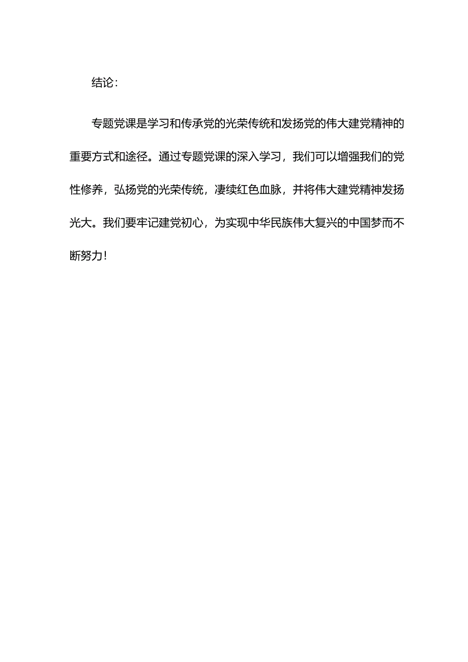 专题党课：弘扬光荣传统、赓续红色血脉 把伟大建党精神继承下去、发扬光大.docx_第3页