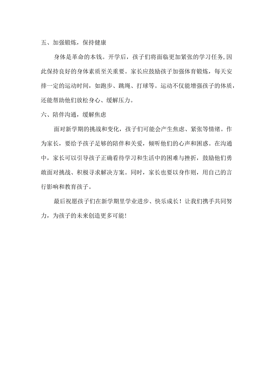 学生开学6个收心建议.docx_第2页