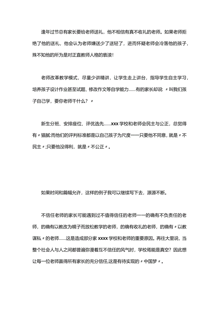 x：“家长我教育的最大阻力就是你的不信任！”公开课教案教学设计课件资料.docx_第3页