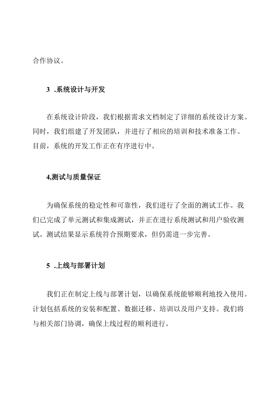 技术专业工作进度报告.docx_第2页