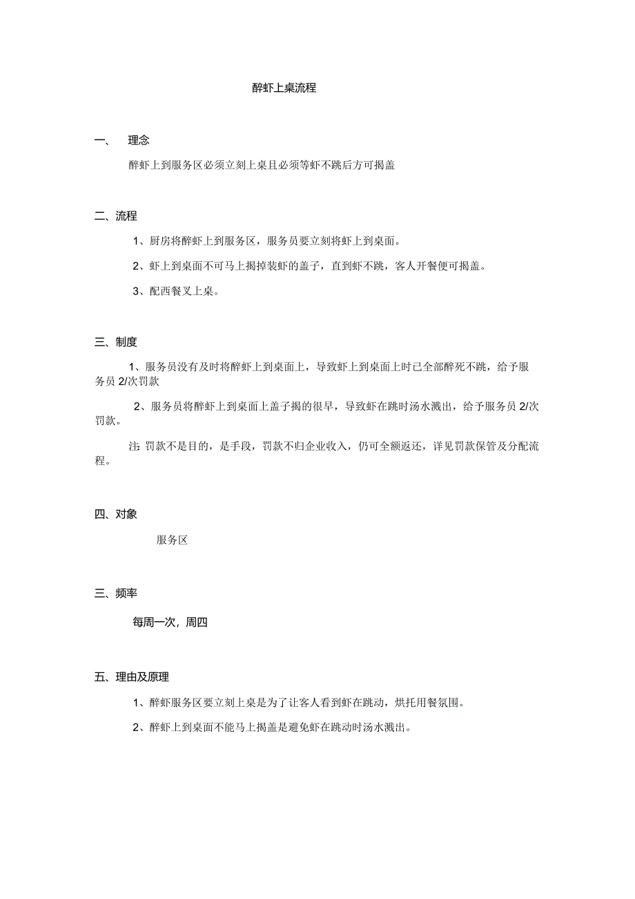 醉虾上桌流程.docx_第1页