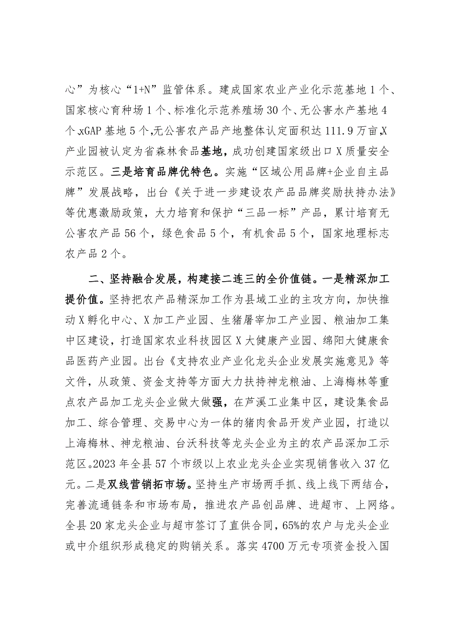 经验做法：坚持“三链同构”探索农业供给侧结构性改革新路径.docx_第2页