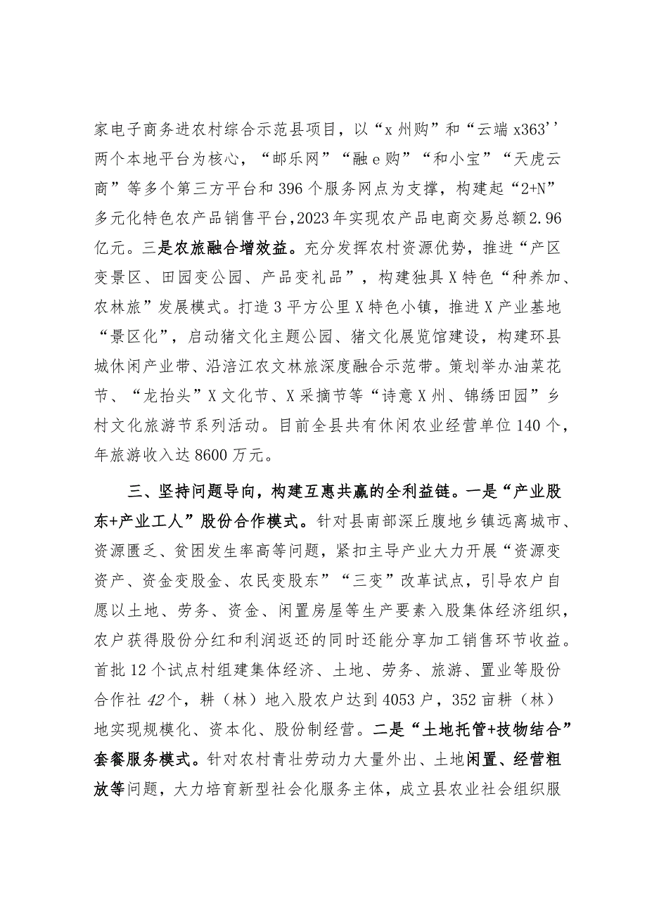 经验做法：坚持“三链同构”探索农业供给侧结构性改革新路径.docx_第3页