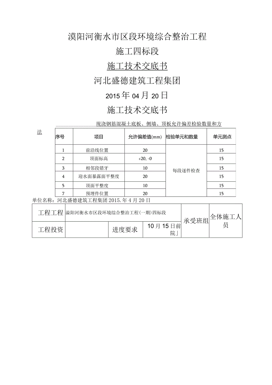 技术交底记录大全(水闸).docx_第1页