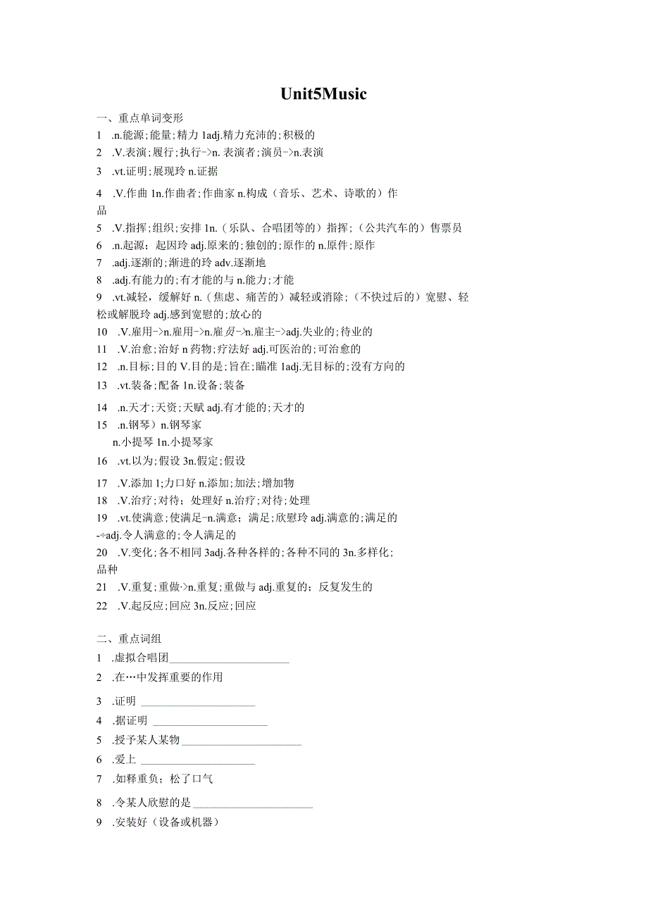 人教版（2019） 必修第二册 Unit 5 Music单词与词组巩固练习（含答案）.docx_第1页