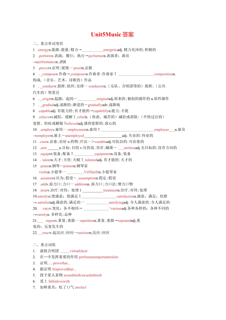 人教版（2019） 必修第二册 Unit 5 Music单词与词组巩固练习（含答案）.docx_第3页