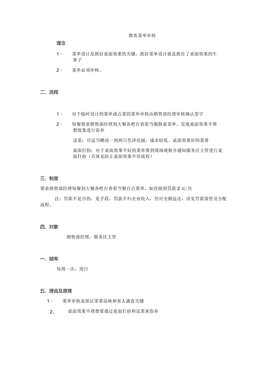 散客菜单审核.docx_第1页