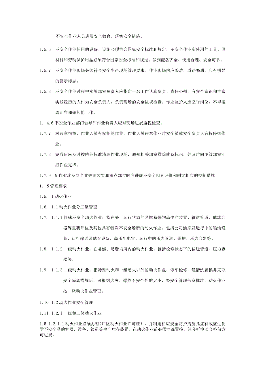 高不安全因素作业安全管理制度汇编[修订部分红色标出].docx_第3页