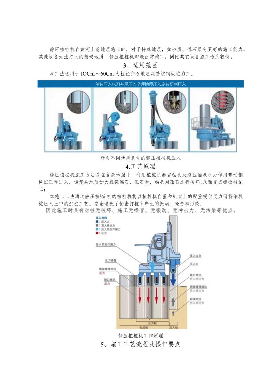 建设工程—深基坑钢板桩施工工法工艺.docx_第2页