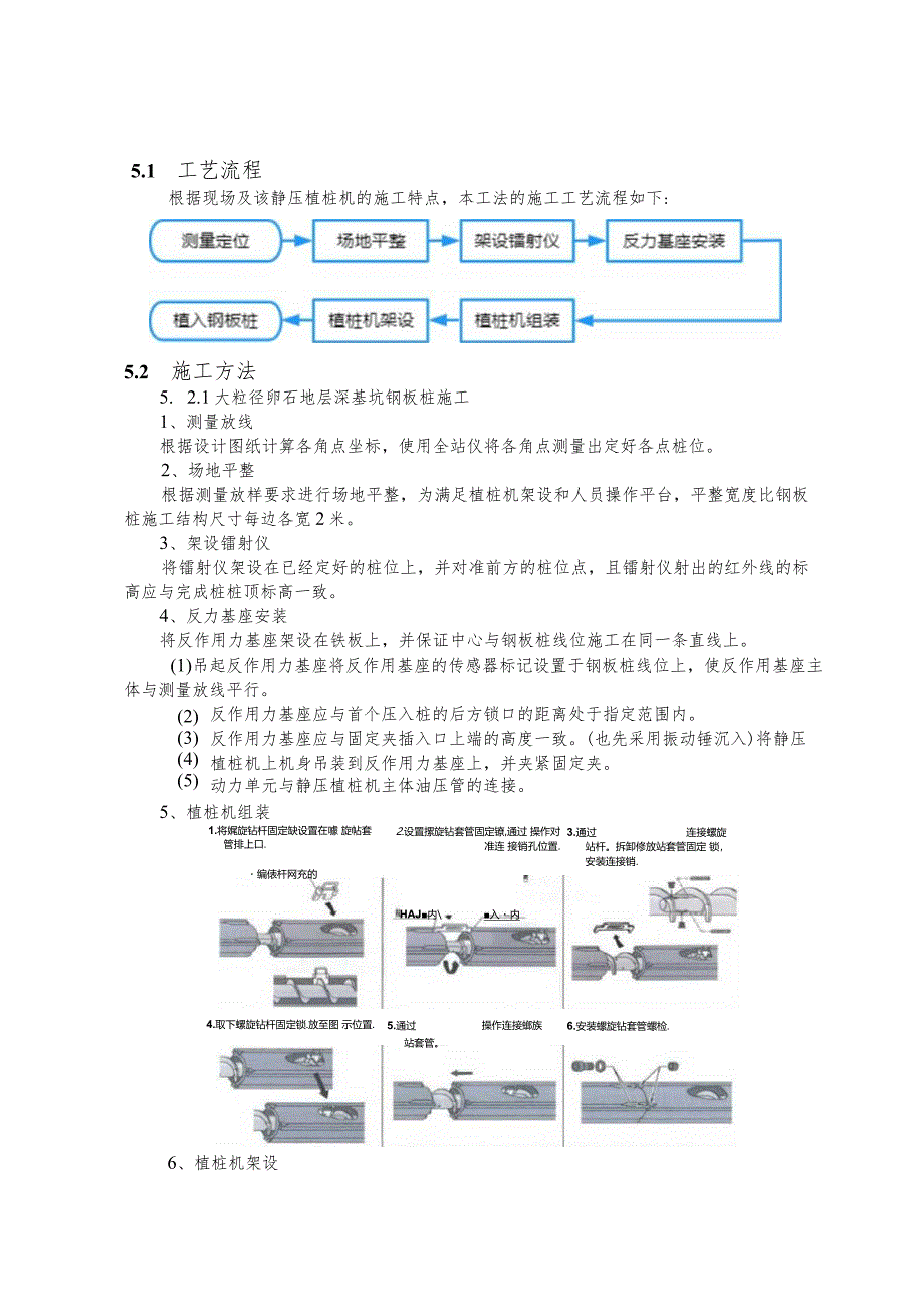 建设工程—深基坑钢板桩施工工法工艺.docx_第3页