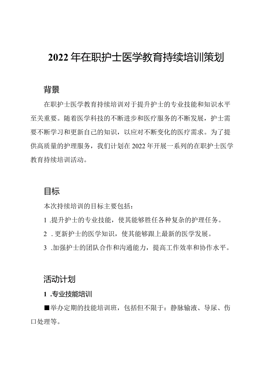 2022年在职护士医学教育持续培训策划.docx_第1页