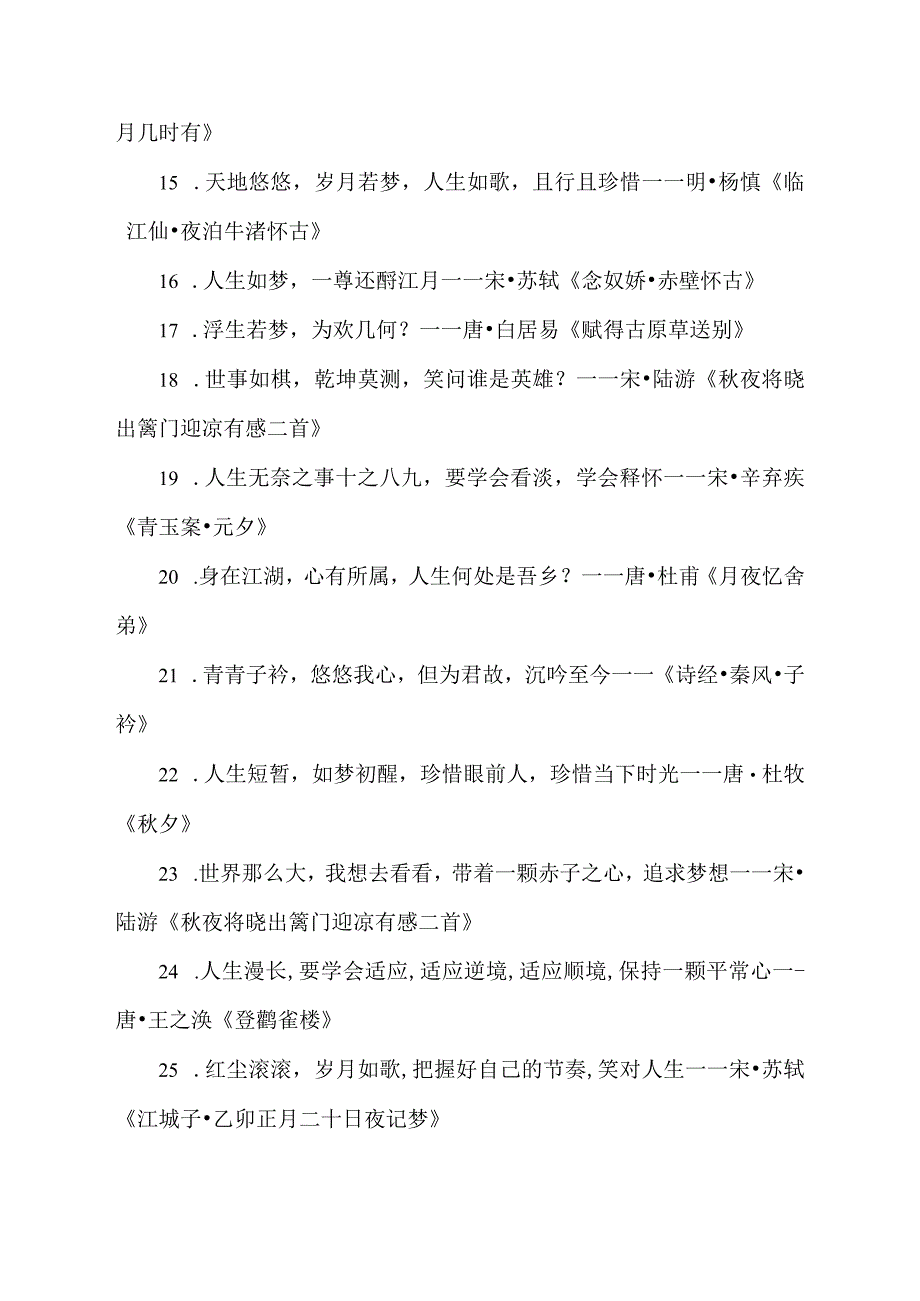 形容人生无奈的诗.docx_第2页