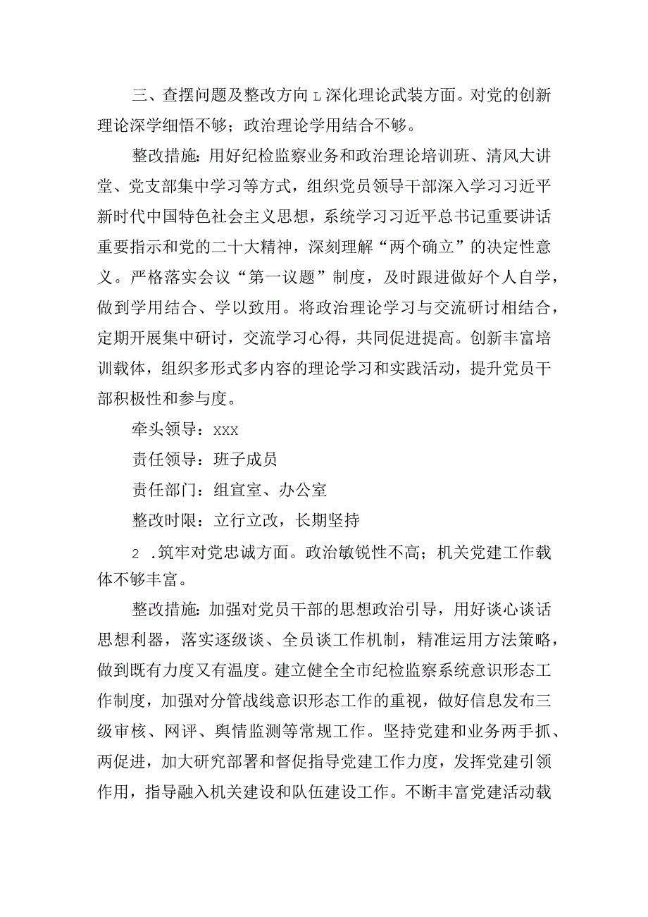 市纪委监委领导班子专题民主生活会整改方案.docx_第2页