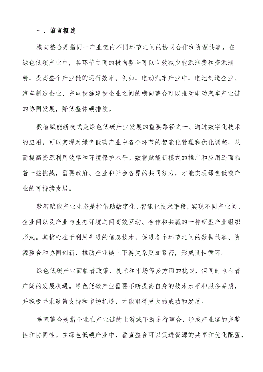 绿色低碳知识产权保护与合作机制分析报告.docx_第2页