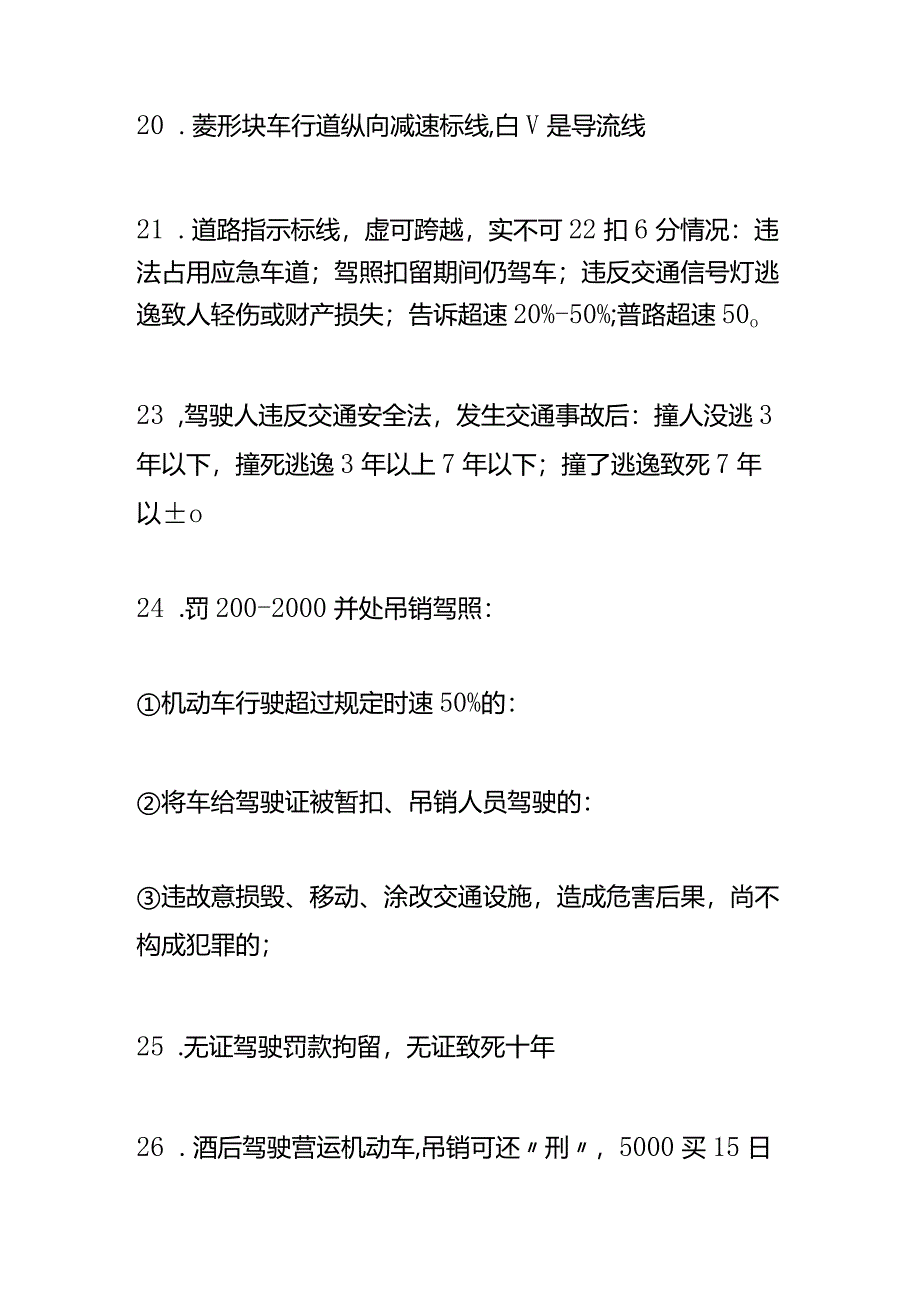 科目一考试的主要记忆口诀.docx_第3页