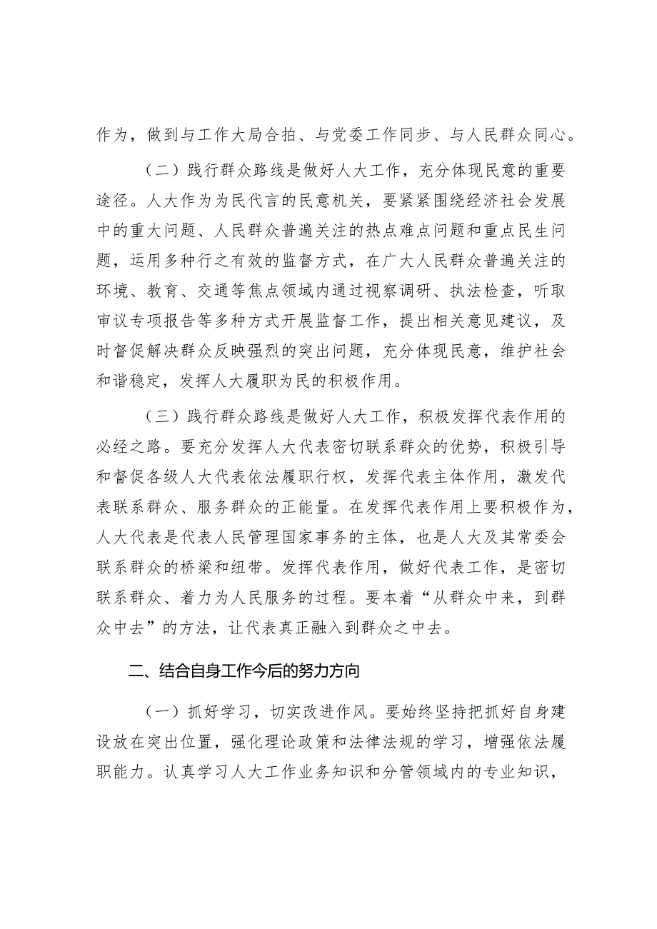 研讨发言：自觉践行党的群众路线专题交流材料（二）.docx_第2页