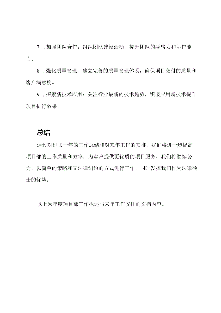 年度项目部工作概述与来年工作安排.docx_第2页