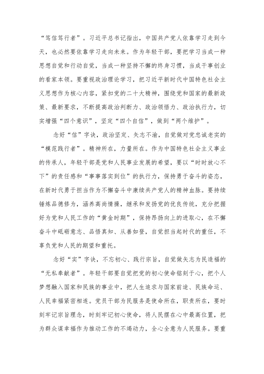 学习贯彻2024年春季学期中青年干部培训班“五个自觉”的明确要求心得体会3篇.docx_第2页