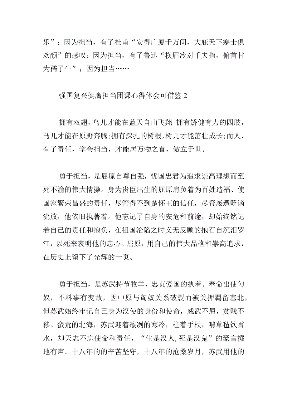 强国复兴挺膺担当团课心得体会可借鉴多章.docx_第3页