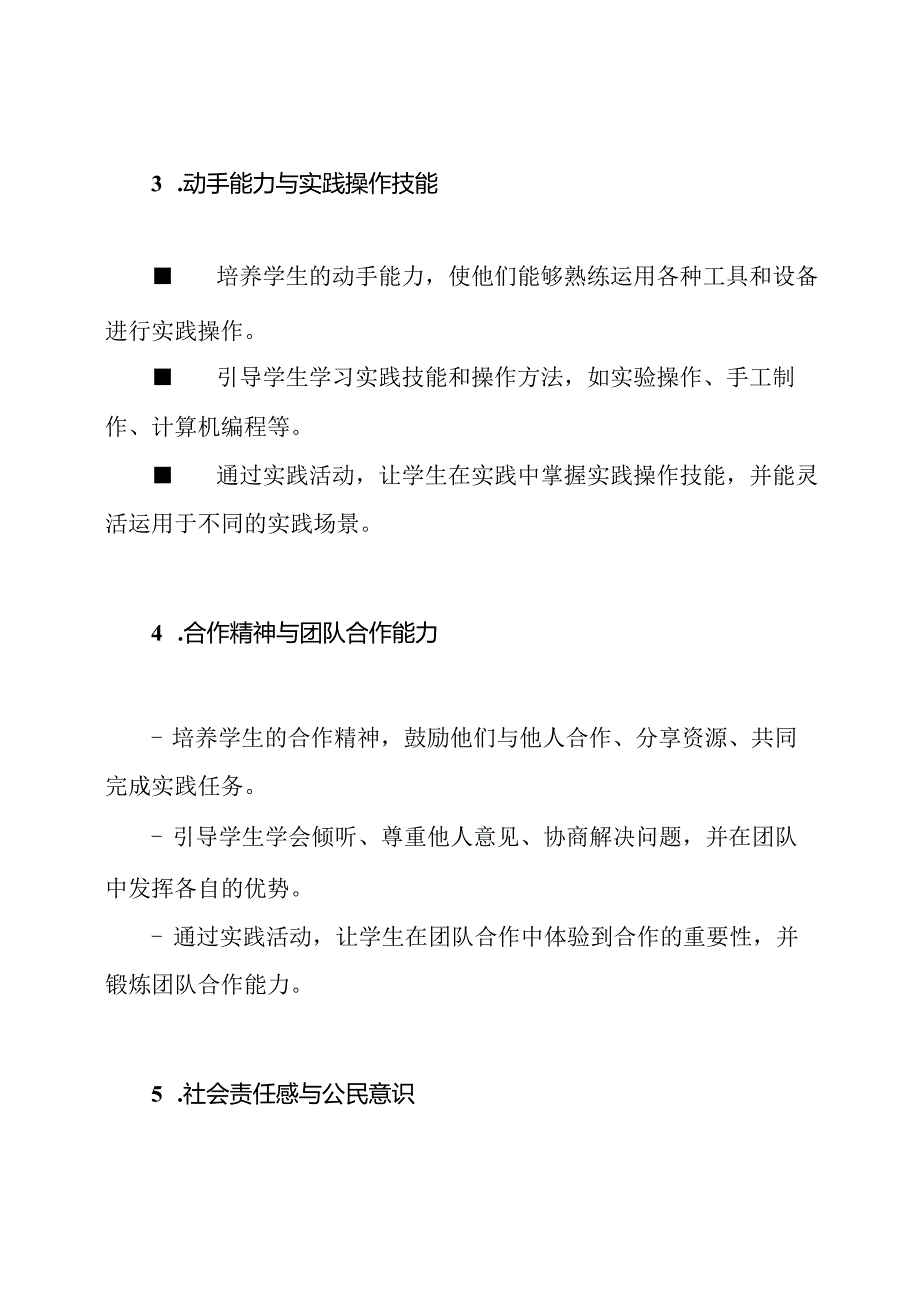 《教职部2023版：中小学综合实践活动课程纲要》.docx_第3页