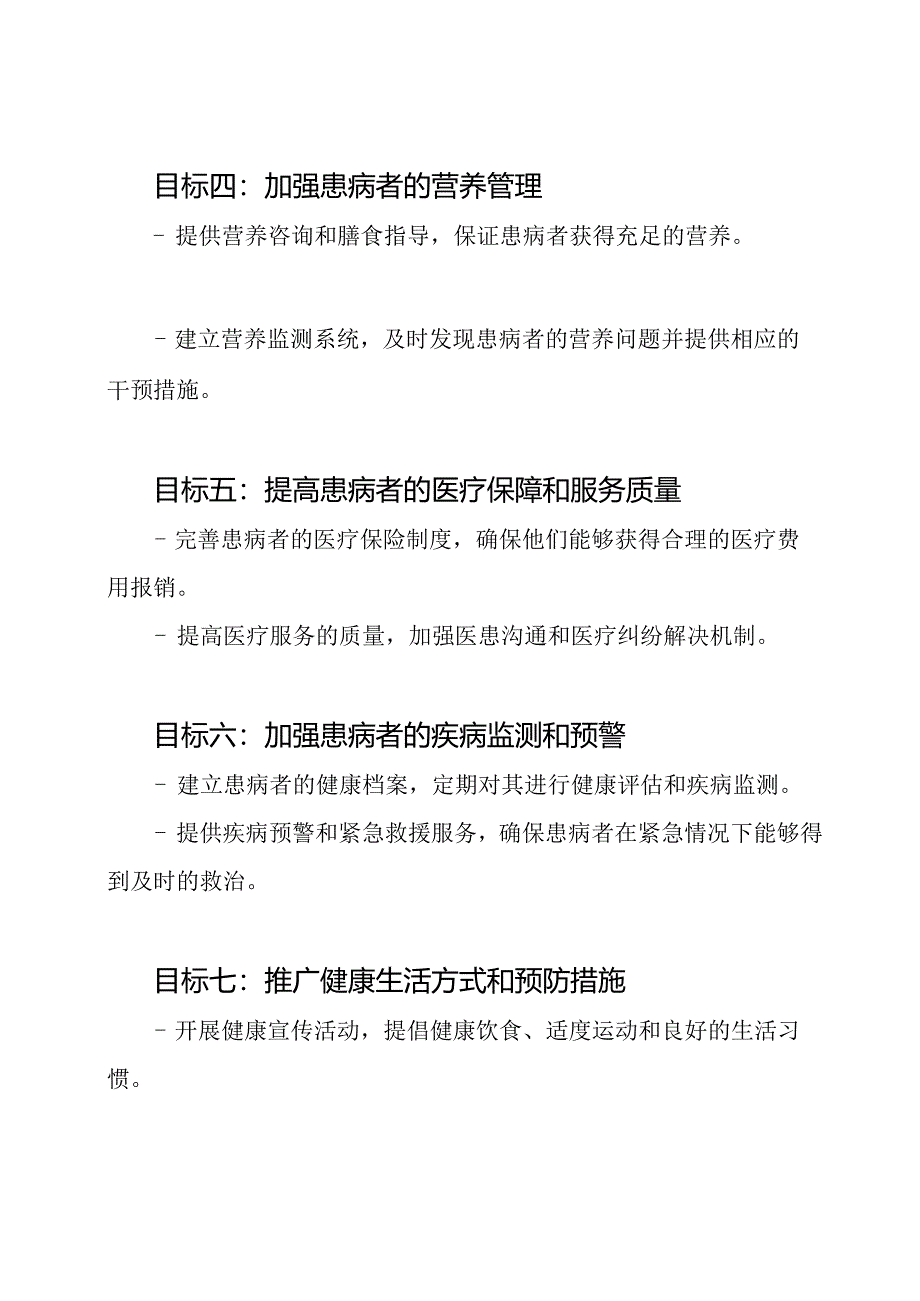 2022-2023患病者的安全：十大目标.docx_第2页