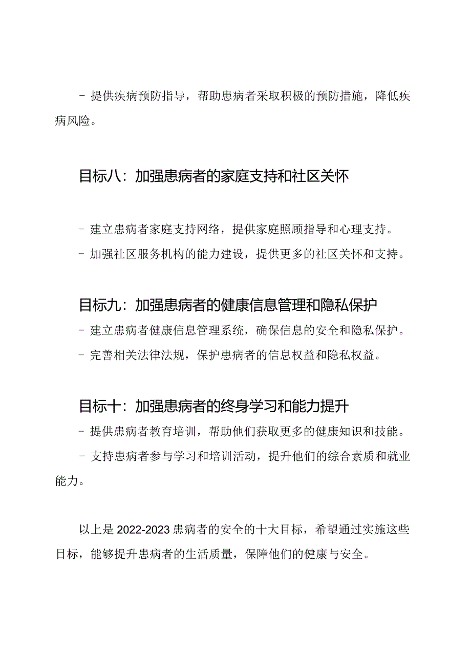 2022-2023患病者的安全：十大目标.docx_第3页