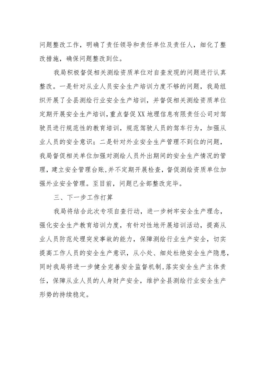 XX县自然资源局关于开展2023年测绘行业安全生产专项自查工作的报告.docx_第2页