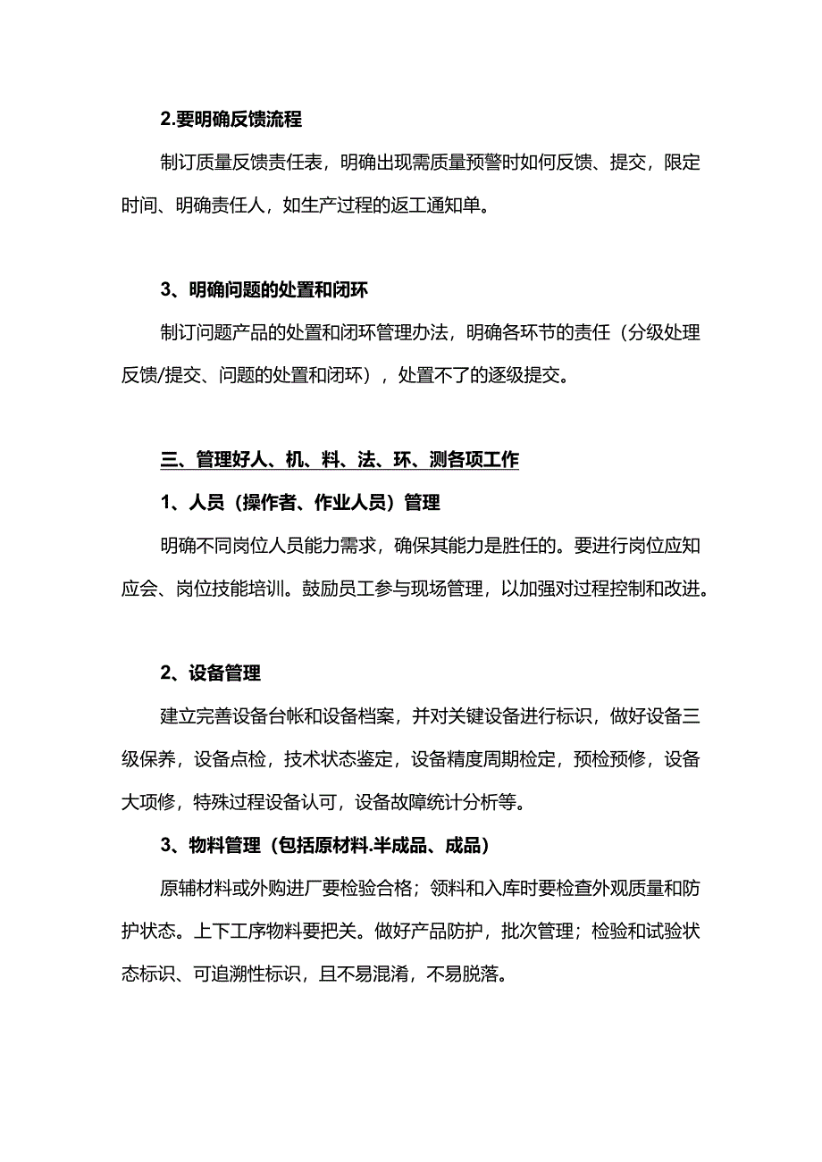 肉联厂生鲜超市肉制品生产现场品质控制措施.docx_第2页