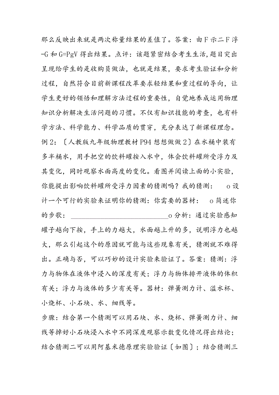 紧抓教材搞好浮力应用的学习.docx_第2页