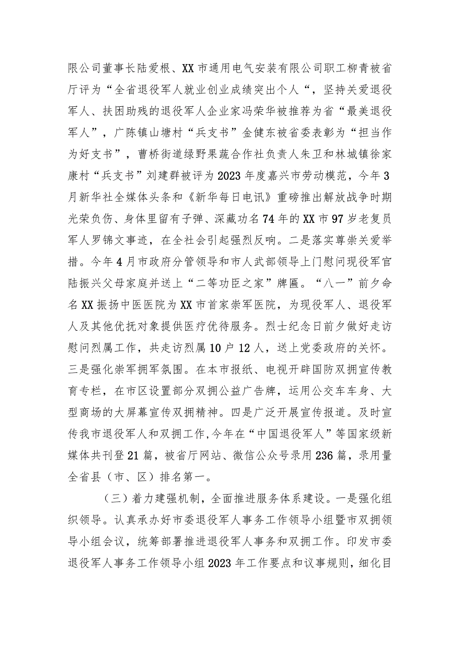 市退役军人事务局2023年工作总结和2024年工作思路（20231227）.docx_第3页