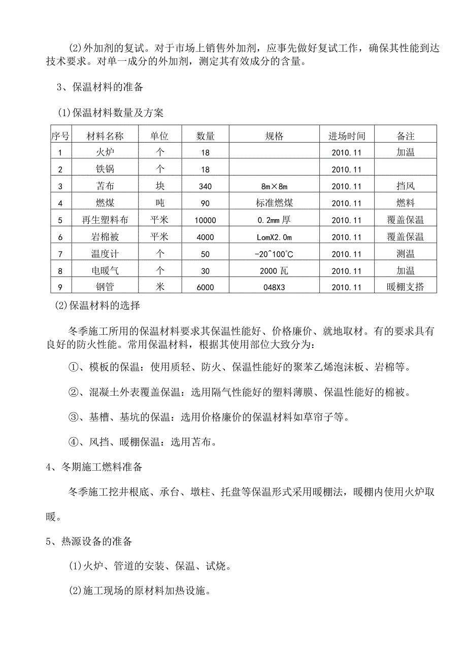 桥梁工程冬季施工方案.docx_第3页