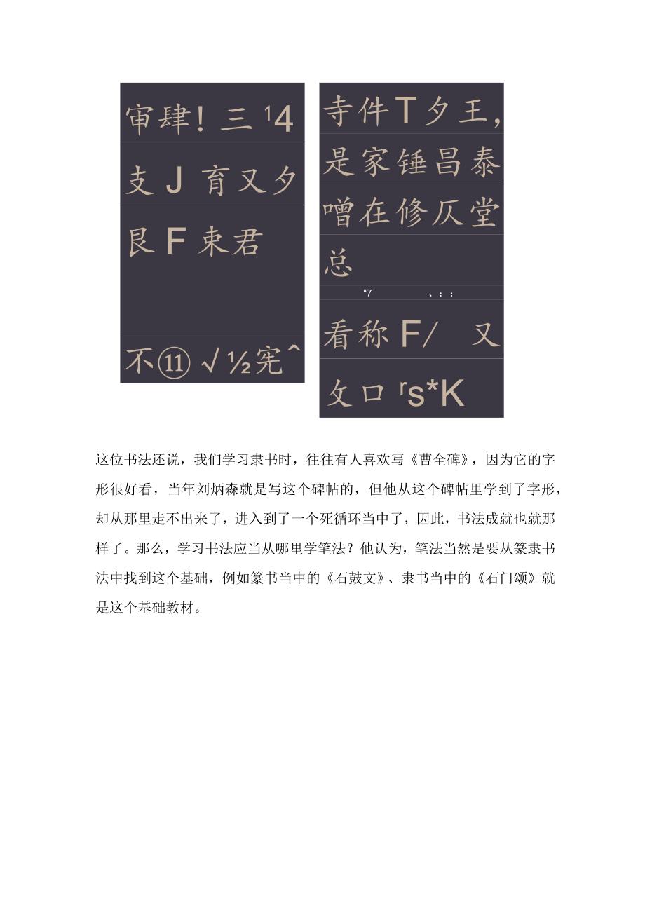 刘炳森当年学习书法时选错了字帖书法成就不大.docx_第2页