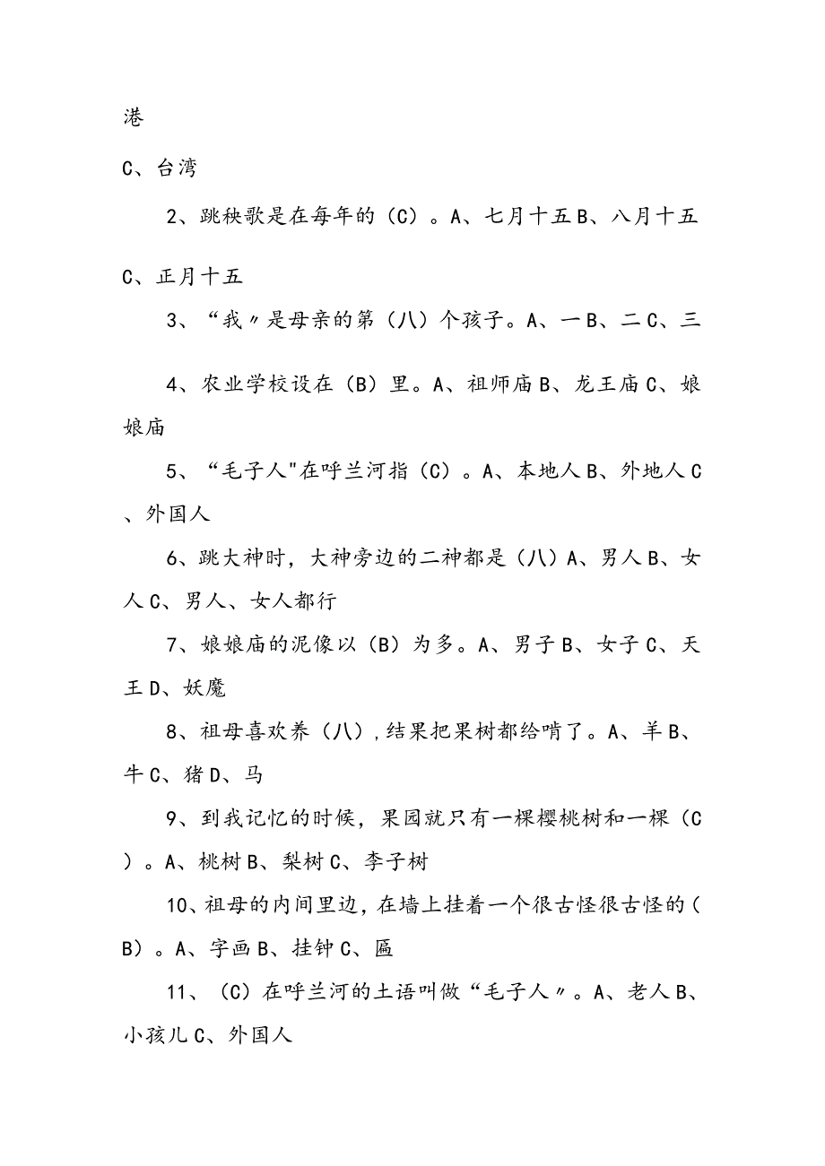 【呼兰河传】阅读测试题(卷）（带答案）.docx_第3页