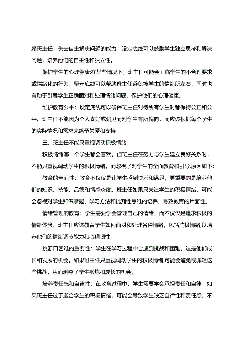 班主任不能对学生太好了.docx_第3页