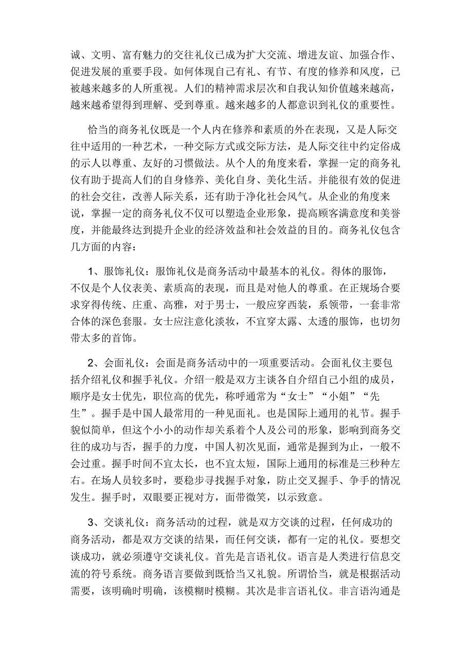 商务礼仪的重要性.docx_第2页