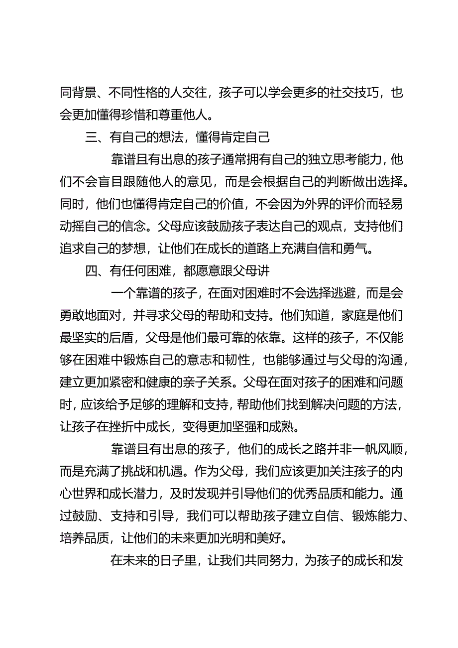 一个孩子靠谱、有出息的4个重要表现：父母看见了孩子就好管了.docx_第2页