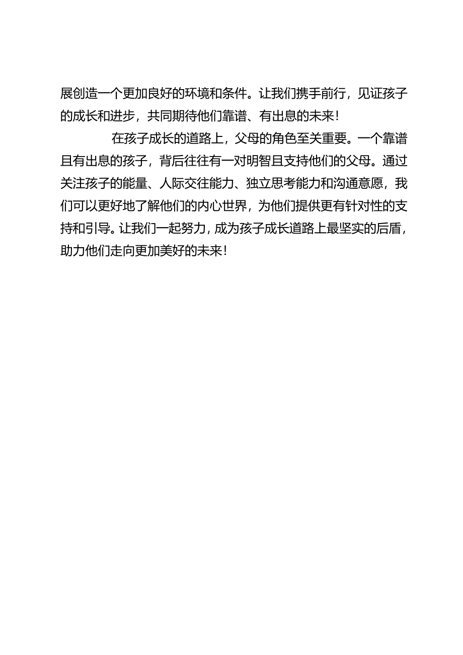 一个孩子靠谱、有出息的4个重要表现：父母看见了孩子就好管了.docx_第3页