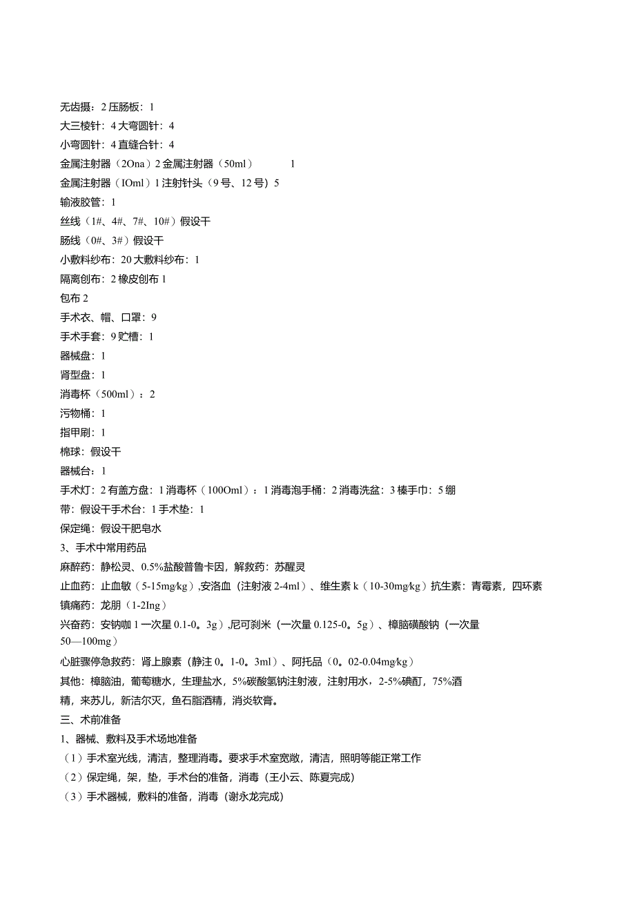 手术计划书【范本模板】.docx_第2页