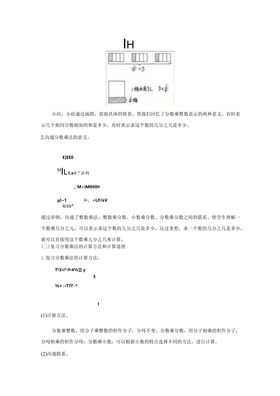 《分数乘法的整理和复习》教案.docx_第2页