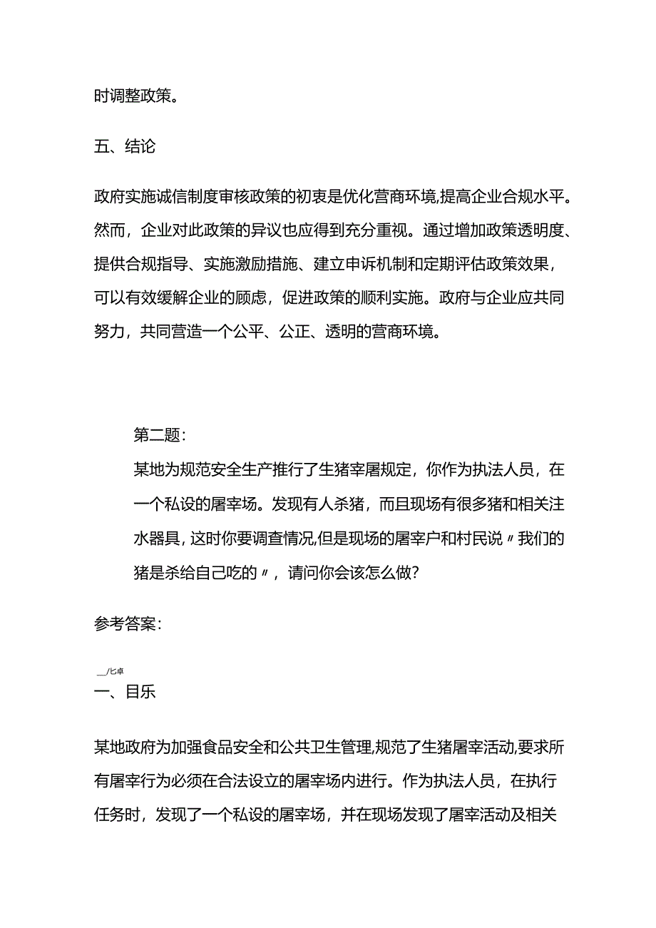 2024年3月江苏省考公务员面试题（B类）及参考答案.docx_第3页