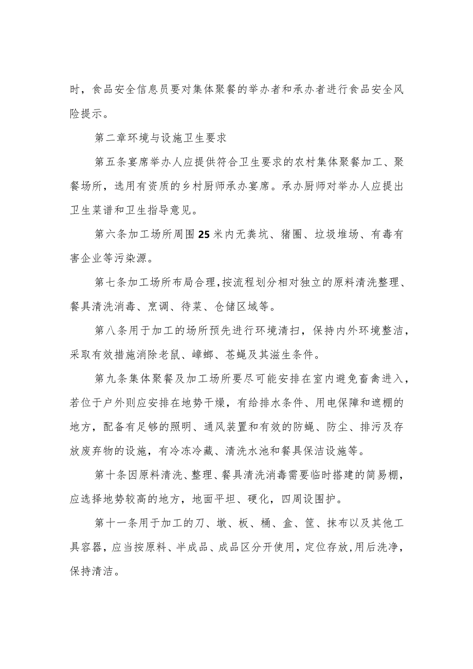 XX街道2023年农村集体聚餐食品安全管理制度.docx_第2页