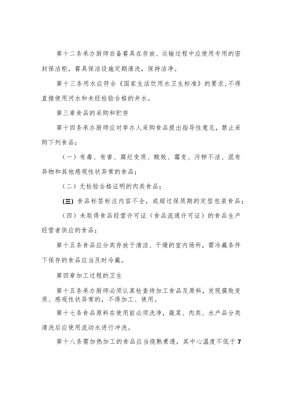 XX街道2023年农村集体聚餐食品安全管理制度.docx_第3页