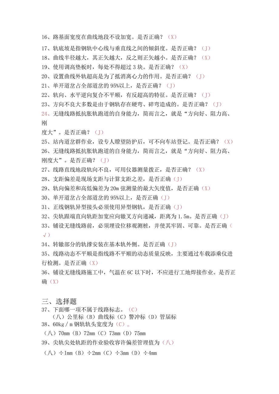 2015年1月5日钦州高铁线路车间有奖竞答活动规则及题目.docx_第2页