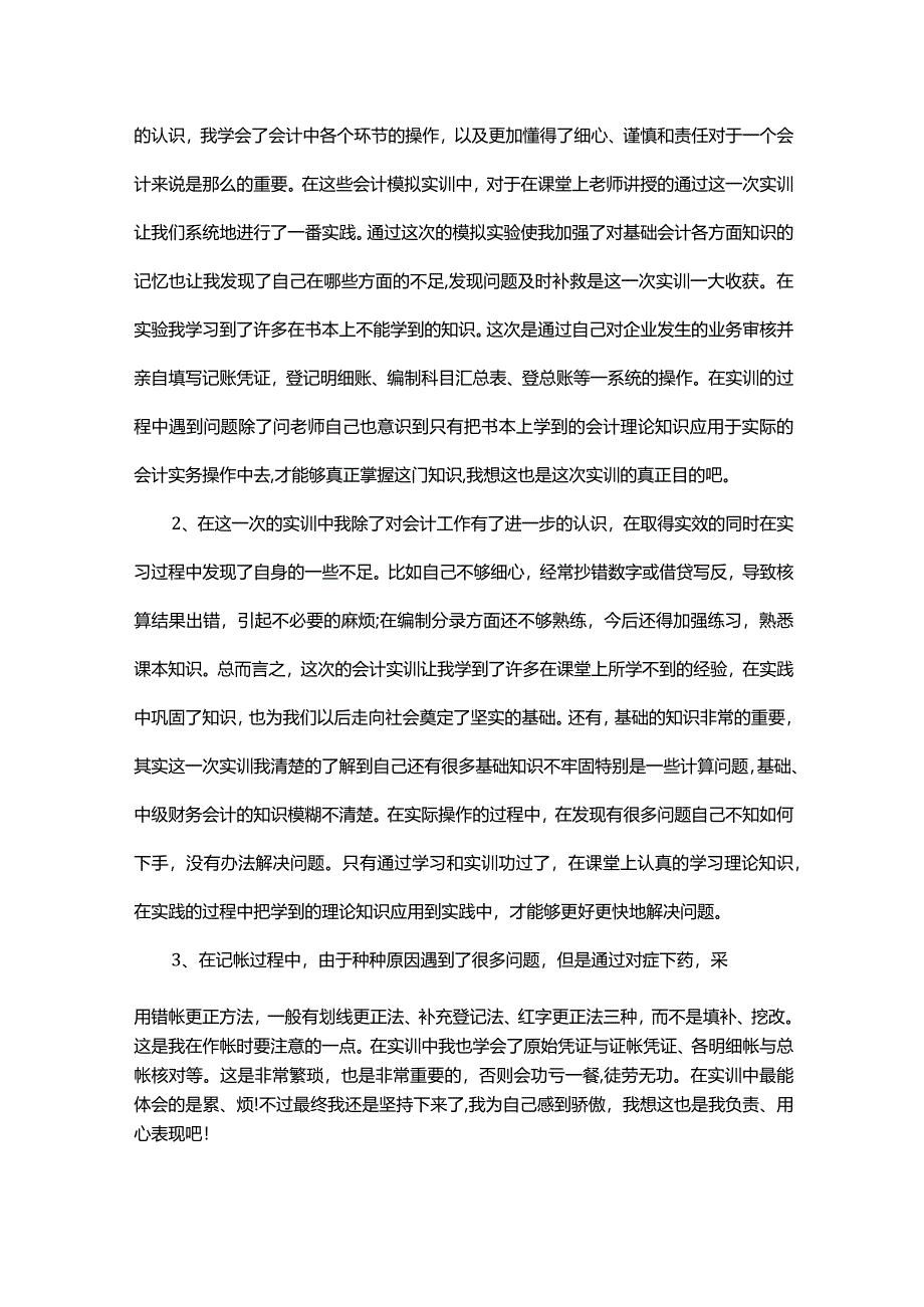 企业会计实习技能培训内容.docx_第3页